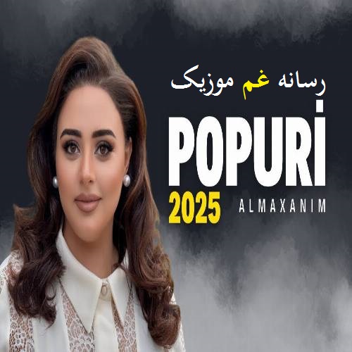 آلما خانیم پاپوری 2025